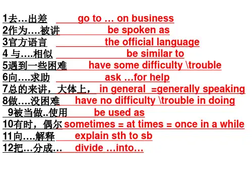 仁爱英语九年级上册unit3phrases复习课件