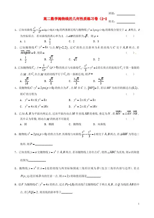 浙江省诸暨市牌头中学高考数学专题复习 抛物线的几何