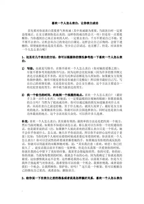喜欢一个人怎么表白-教你怎样表白,让你表白成功