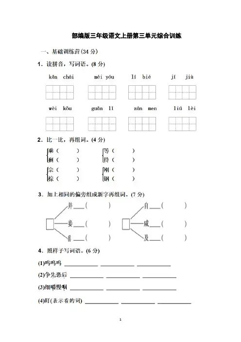 部编版三年级语文上册第三单元综合训练(附参考答案)