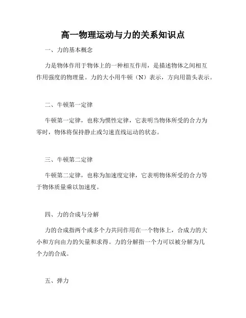 高一物理运动与力的关系知识点