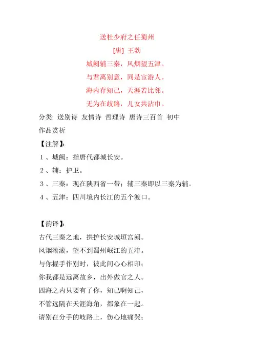 王勃《送杜少府之任蜀州》原文及赏析