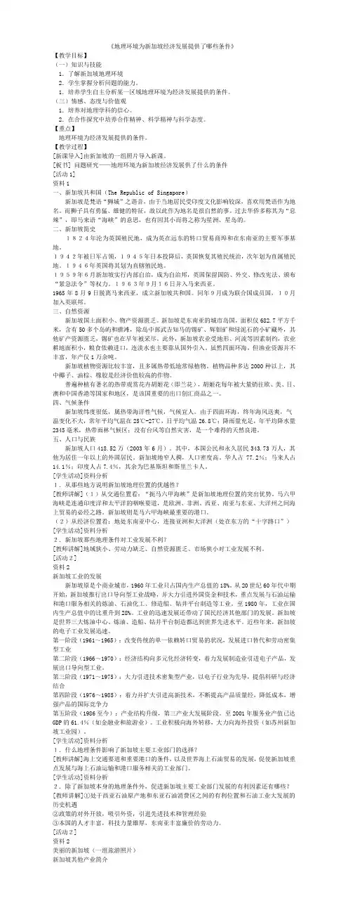 人教版高中地理必修3《地理环境为新加坡经济发展提供了哪些条件》_72