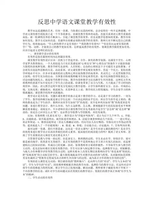 反思中学语文课堂教学有效性 教学永远是遗憾的艺术。任何一堂课,当