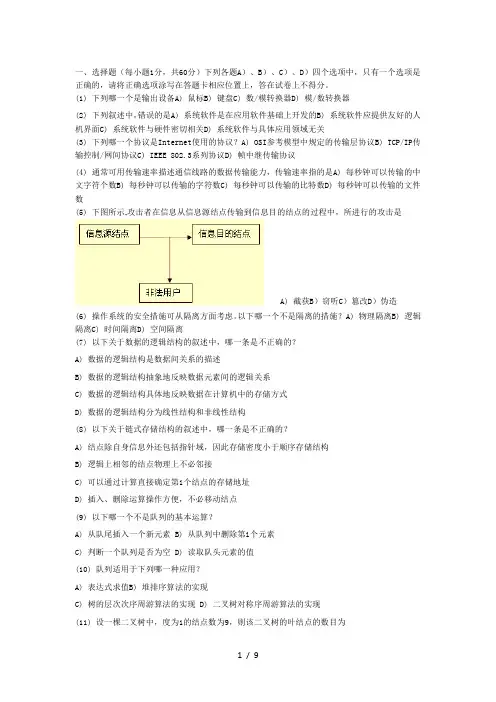 月全国计算机等级考试三级数据库技术笔试试卷