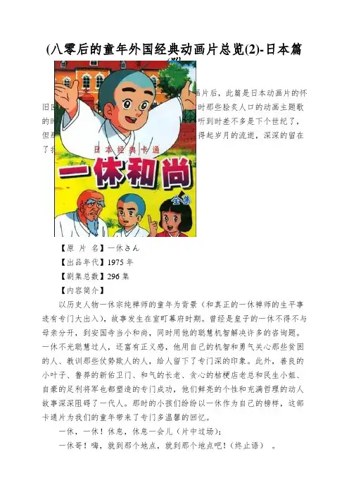 (八零后的童年外国经典动画片总览(2)-日本篇(附