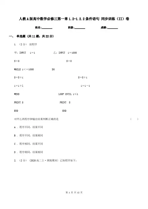 人教A版高中数学必修三第一章1.2-1.2.2条件语句同步训练(II)卷