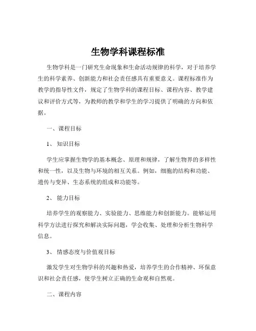 生物学科课程标准