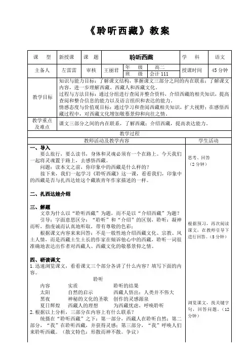 聆听西藏教案