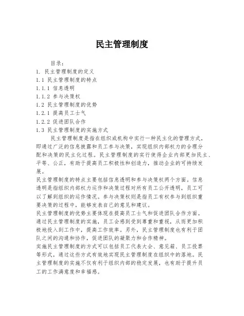 民主管理制度