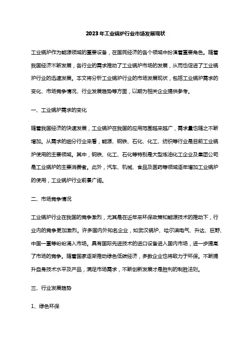 2023年工业锅炉行业市场发展现状