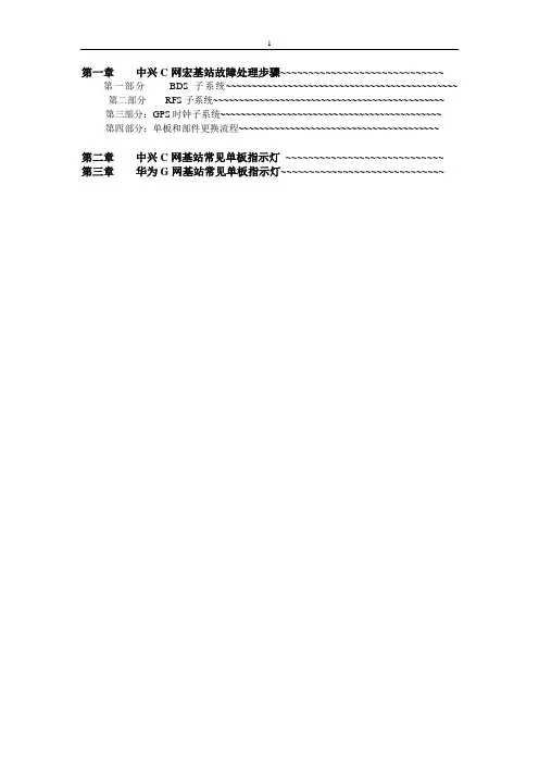 基站故障处理步骤及常见单板指示灯