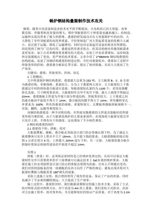 锅炉钢结构叠梁制作技术攻关