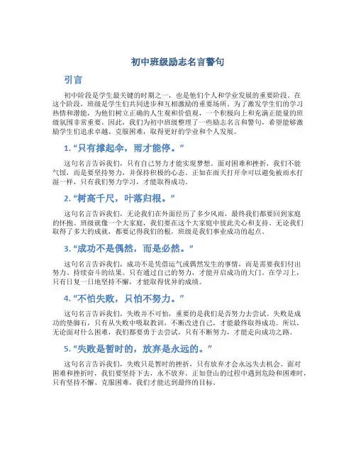 初中班级励志名言警句