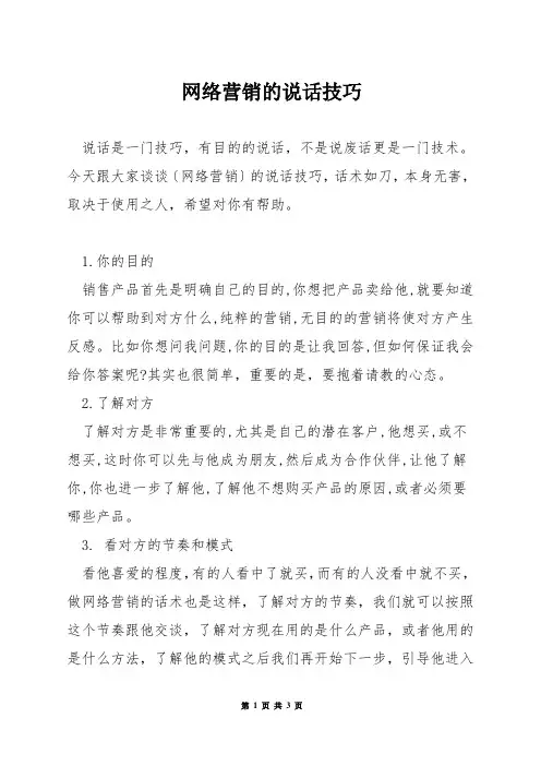 网络营销的说话技巧