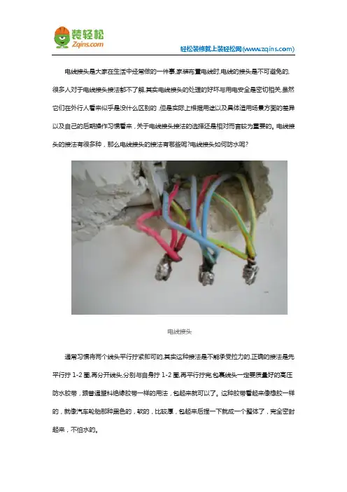 电线接头接法介绍与防水方法