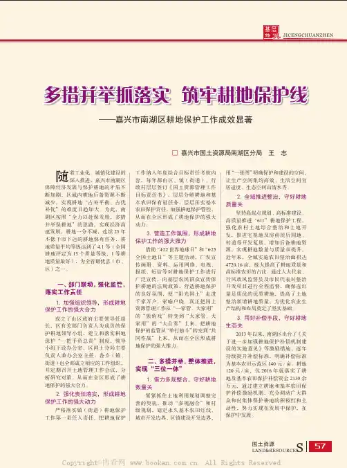 多措并举抓落实 筑牢耕地保护线——嘉兴市南湖区耕地保护工作成效显著