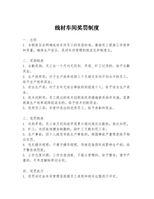 线材车间奖罚制度