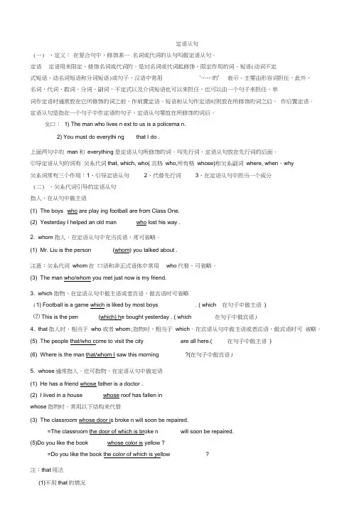 初中英语定语从句讲解、练习与答案
