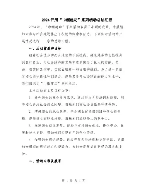 2024开展“巾帼建功”系列活动总结汇报