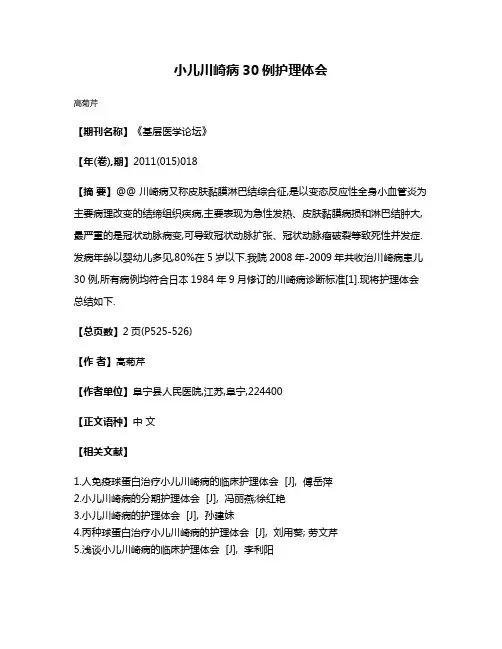 小儿川崎病30例护理体会
