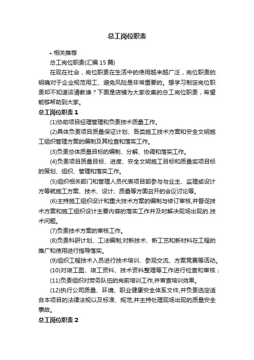 总工岗位职责