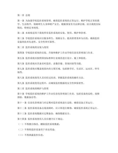 学校监控系统管理制度