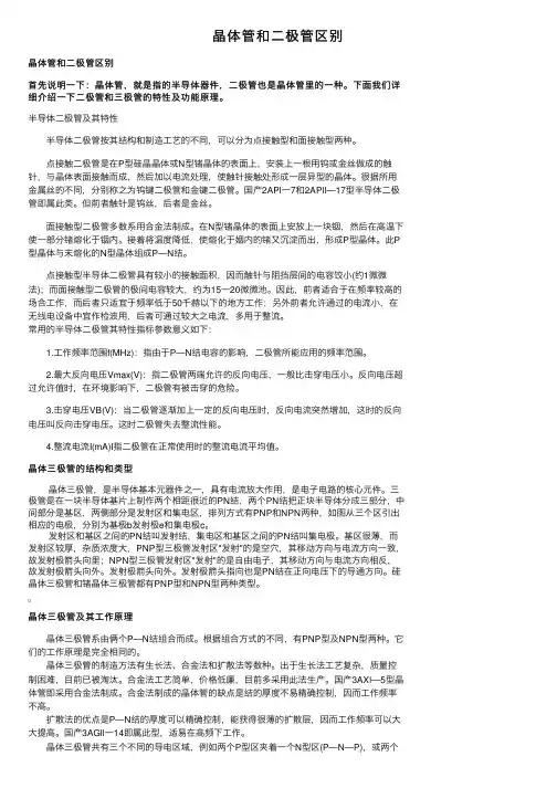 晶体管和二极管区别