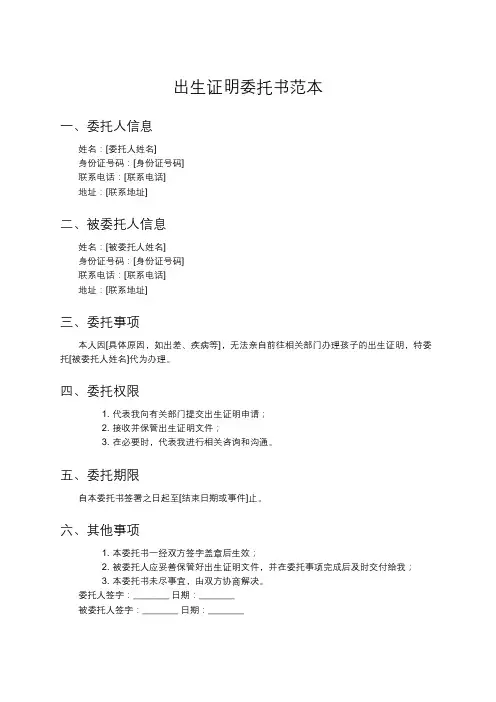 出生证明委托书范本