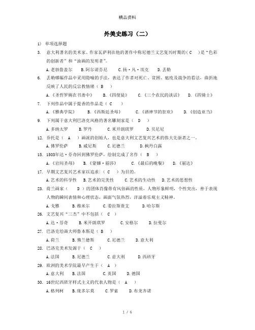 2020年小学美术教师招聘 外美史练习(二).docx