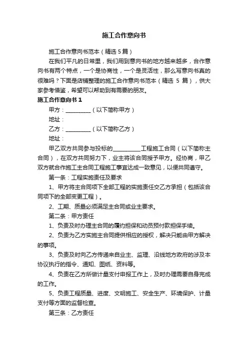 施工合作意向书