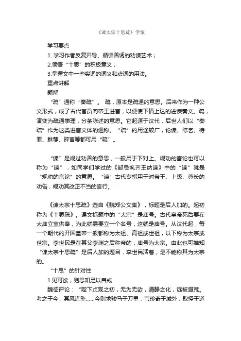 《谏太宗十思疏》学案