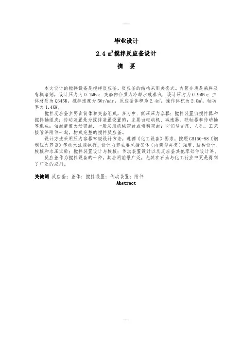 立方米搅拌反应釜设计设计(1)
