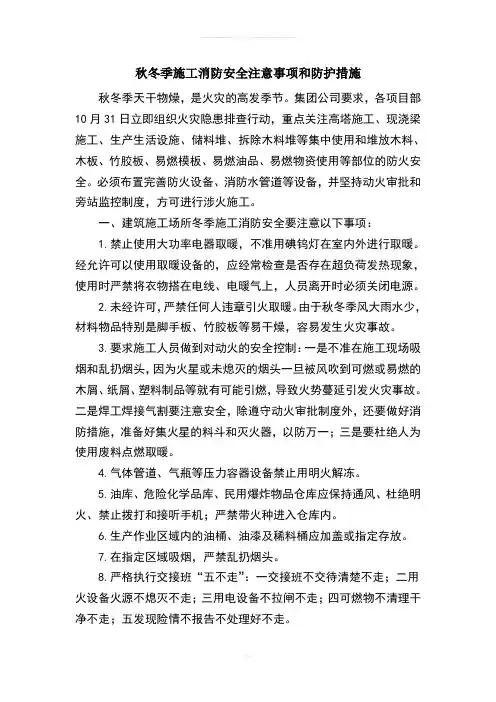 秋冬季施工消防安全注意事项和防护措施