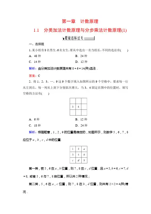 高二上册数学《分类加法计数原理与分步乘法计数原理(1)》课时作业