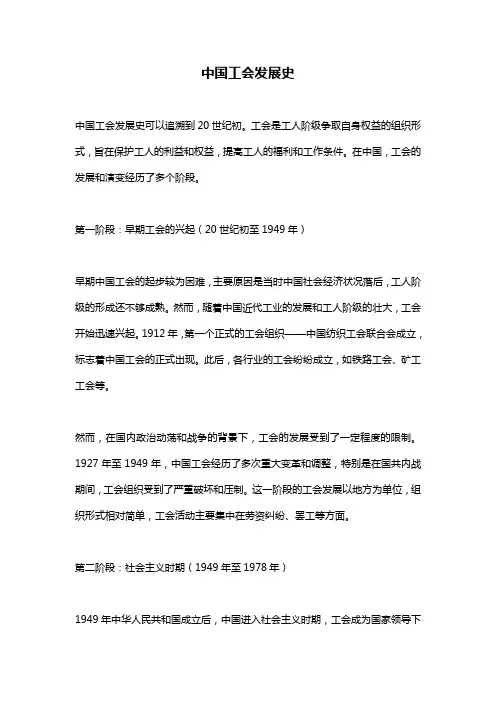 中国工会发展史