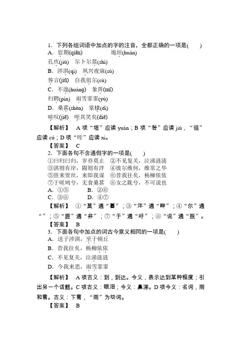 2019-2020年高二语文诗经两首水平考试预测题word版含答案解析