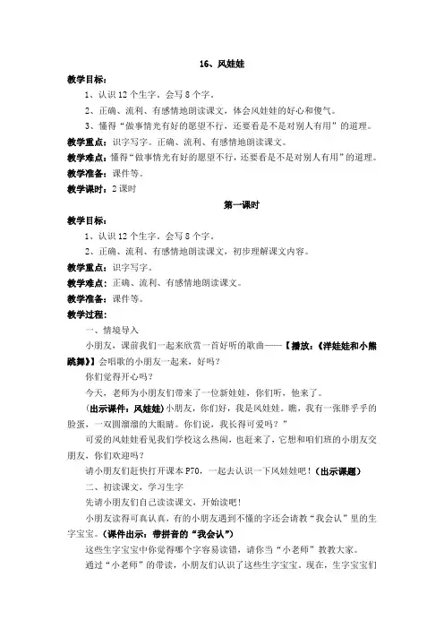 新人教版小学二年级语文上册 16 风娃娃 教学设计