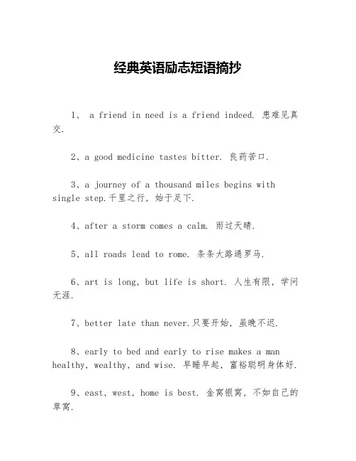 经典英语励志短语摘抄