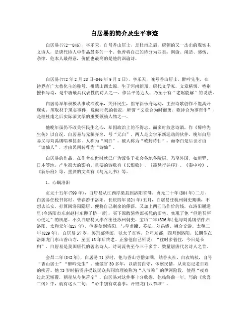 白居易的简介及生平事迹