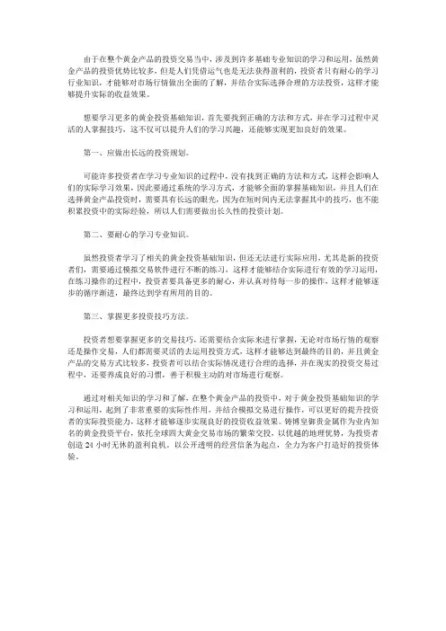 铸博皇御贵金属：黄金投资基础知识要如何学习和把握