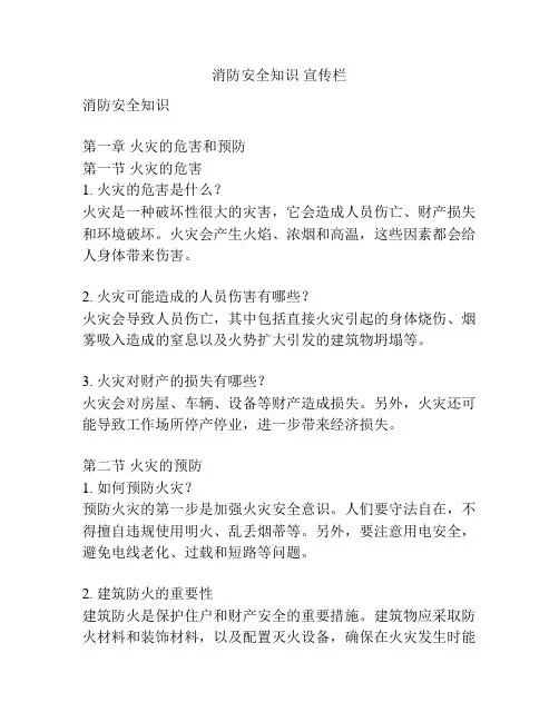 消防安全知识 宣传栏