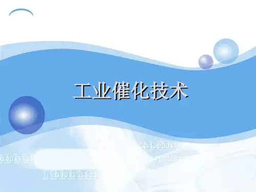 催化作用的定义和特征