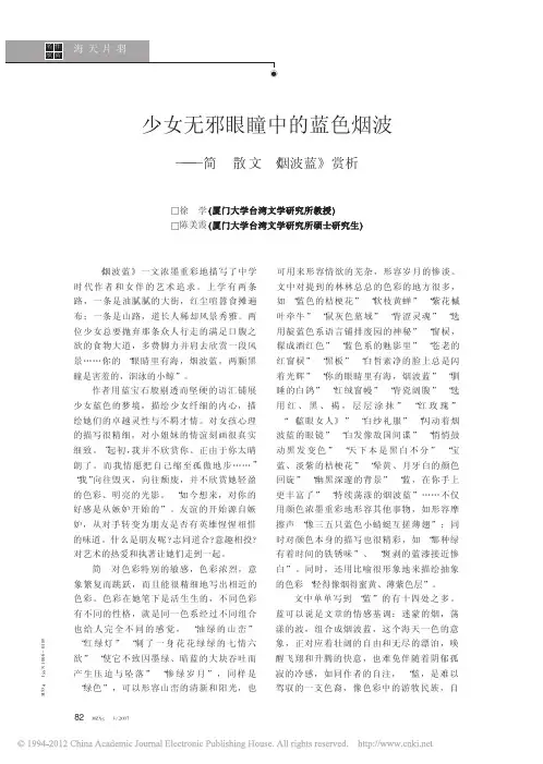 少女无邪眼瞳中的蓝色烟波_简媜散文_烟波蓝_赏析