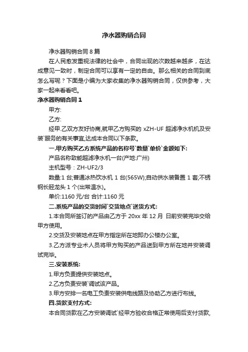 净水器购销合同8篇
