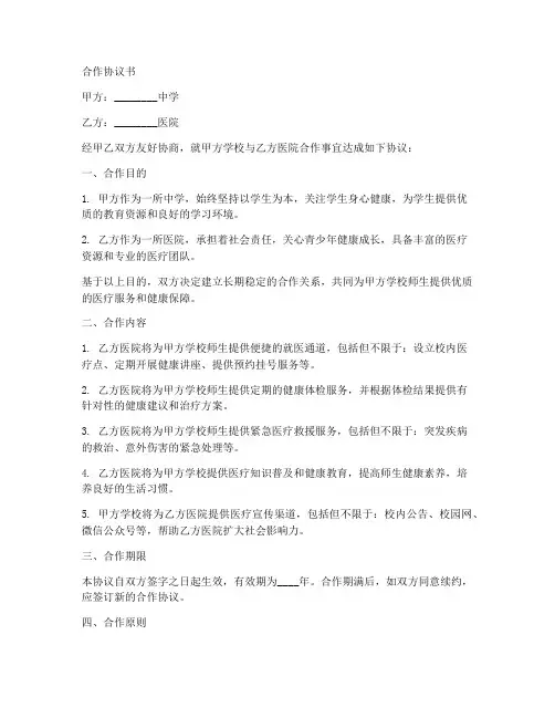 中学学校与医院合作协议书