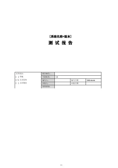 产品测试报告模板