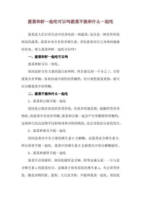 菠菜和虾一起吃可以吗 菠菜不能和什么一起吃
