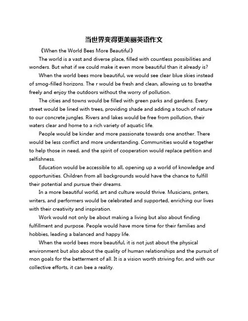 当世界变得更美丽英语作文