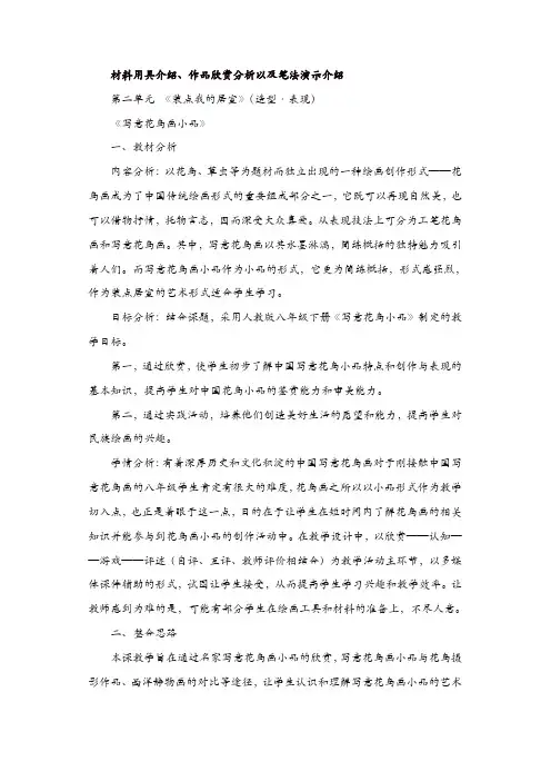 【精品】人教版八年美术级下册：第二单元《装点我的居室》(造型·表现)教案